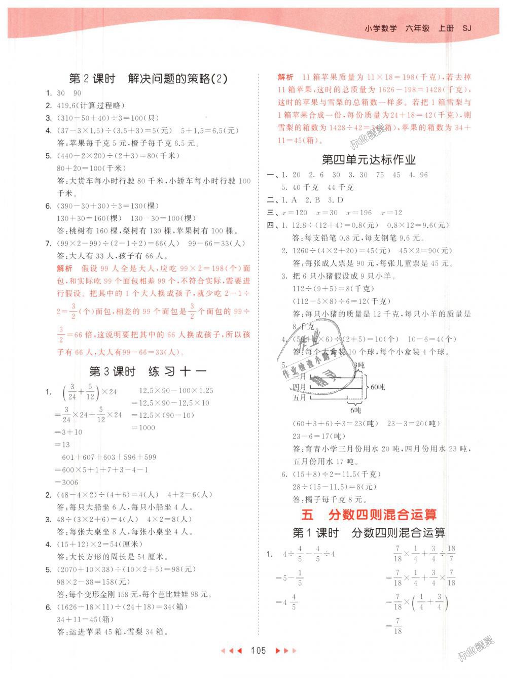 2018年53天天练小学数学六年级上册苏教版 第13页