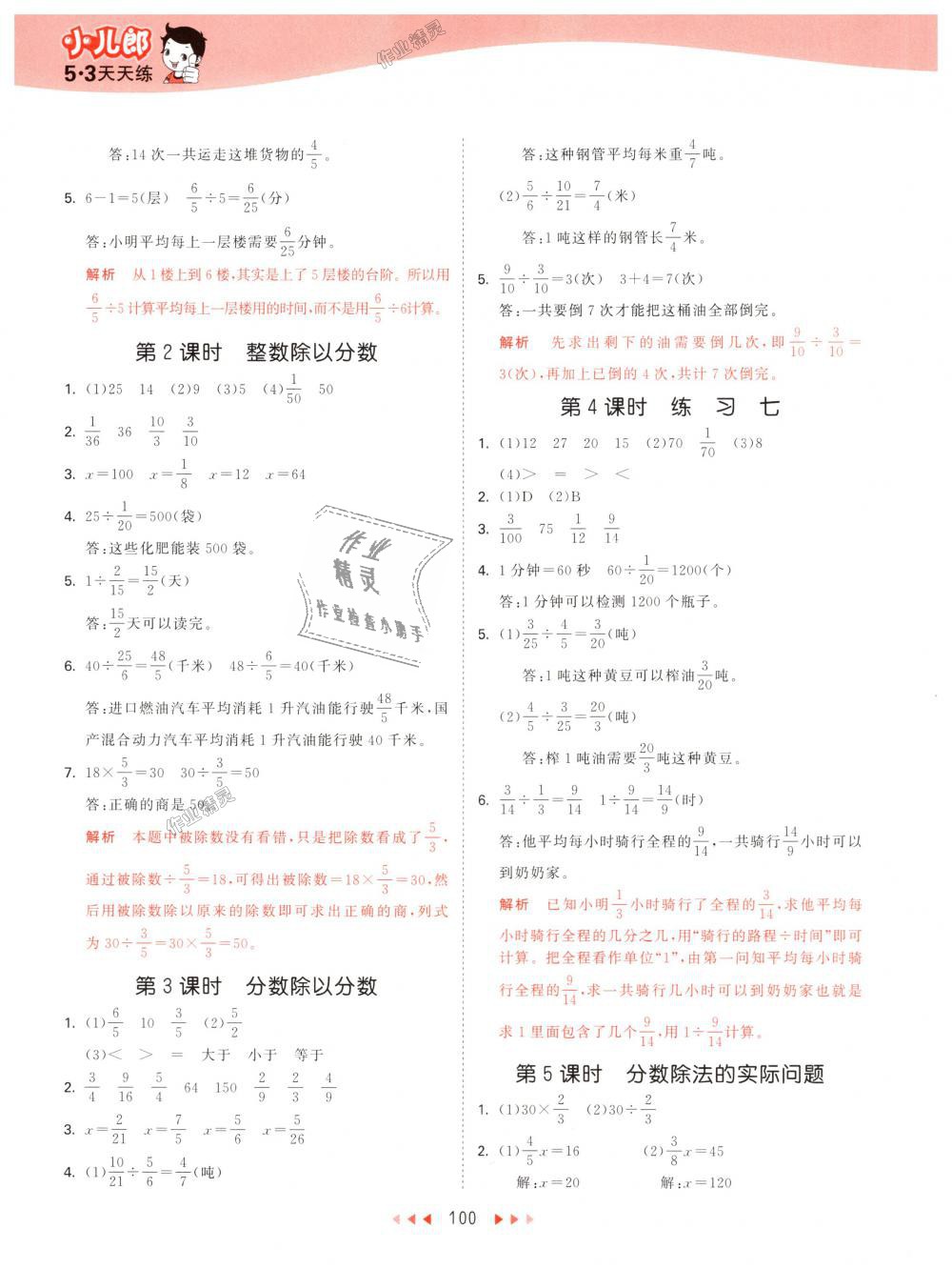 2018年53天天练小学数学六年级上册苏教版 第8页