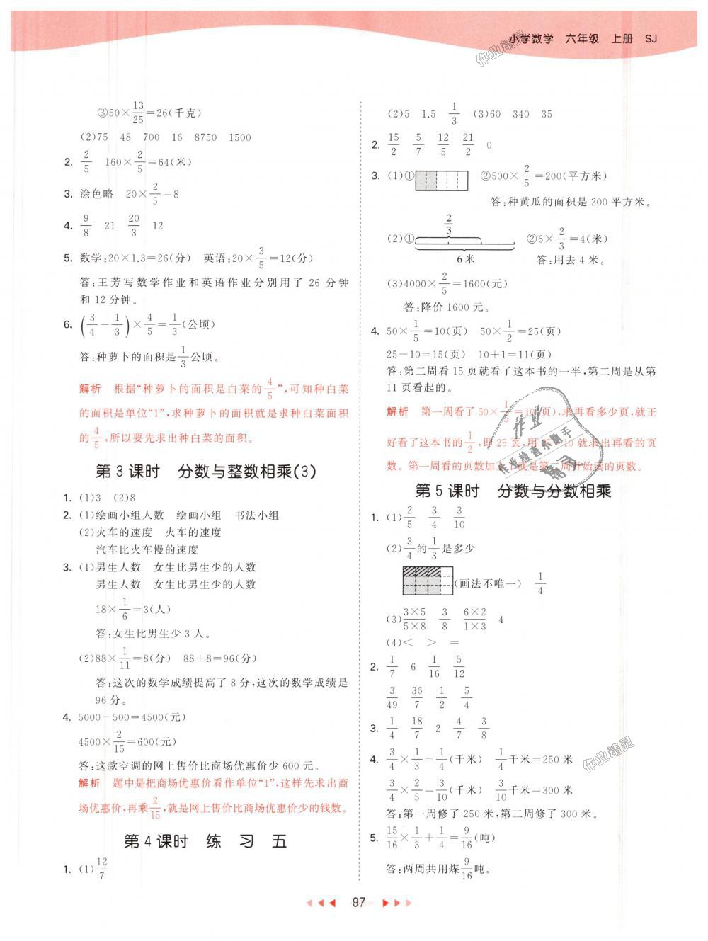 2018年53天天练小学数学六年级上册苏教版 第5页