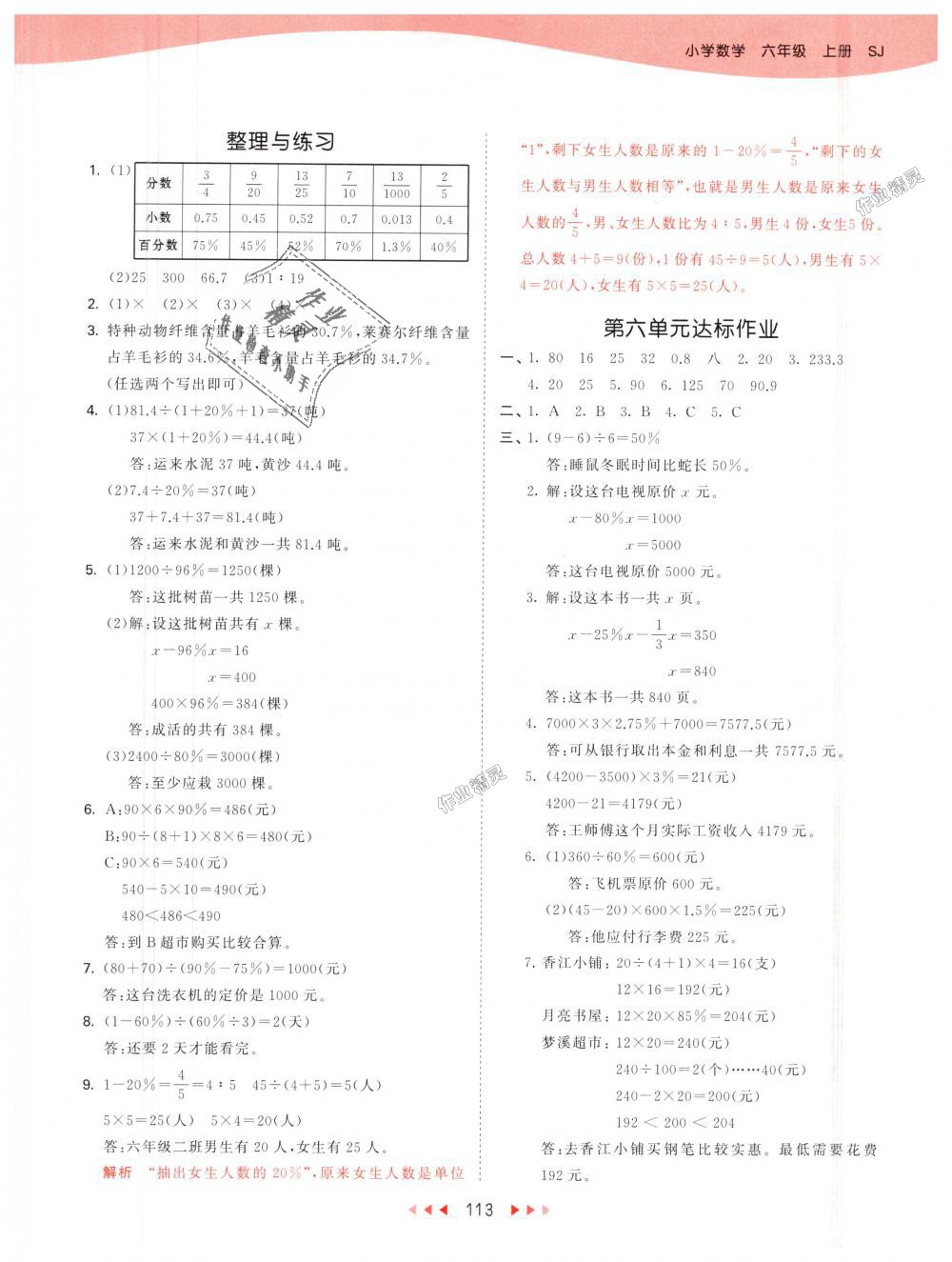 2018年53天天练小学数学六年级上册苏教版 第21页