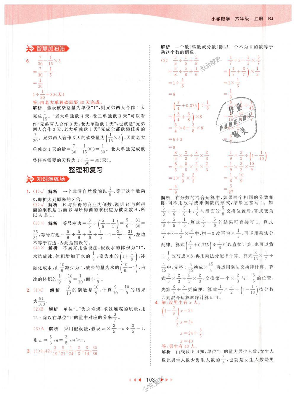 2018年53天天練小學(xué)數(shù)學(xué)六年級上冊人教版 第19頁