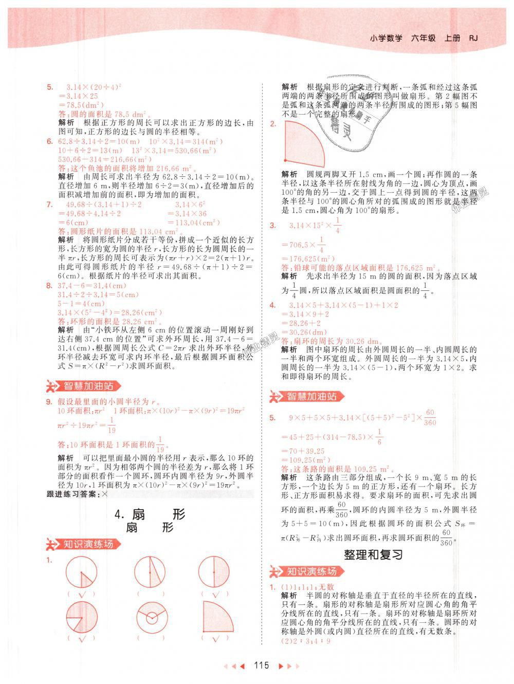 2018年53天天练小学数学六年级上册人教版 第31页