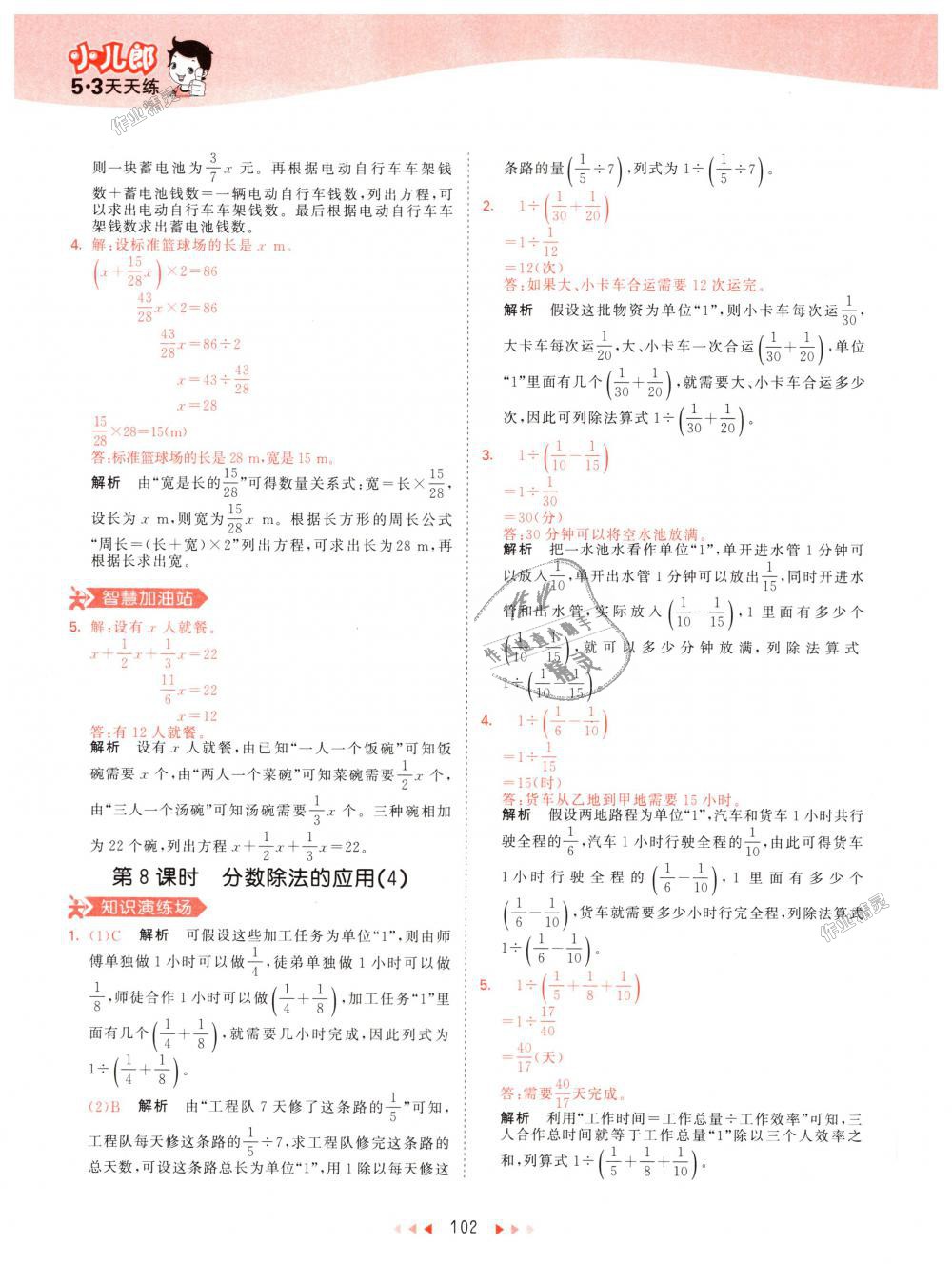 2018年53天天练小学数学六年级上册人教版 第18页