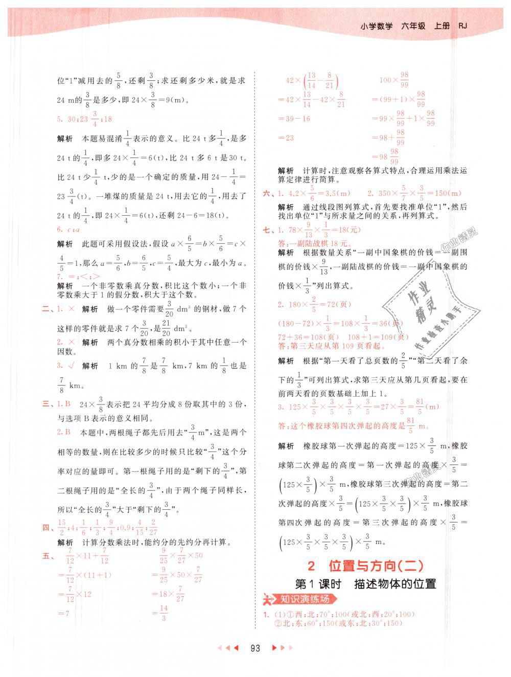 2018年53天天练小学数学六年级上册人教版 第9页