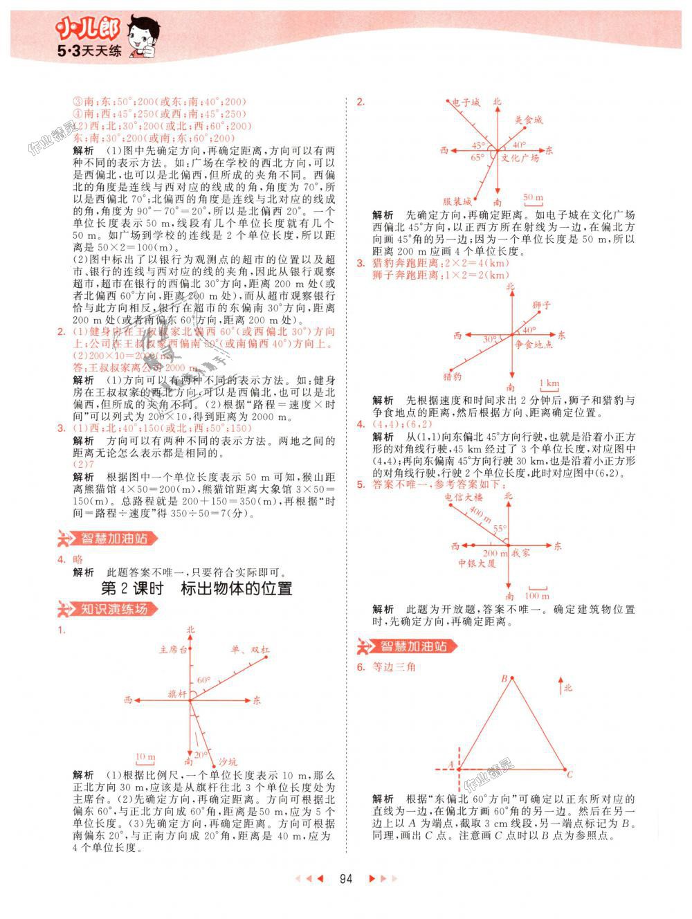 2018年53天天練小學(xué)數(shù)學(xué)六年級上冊人教版 第10頁