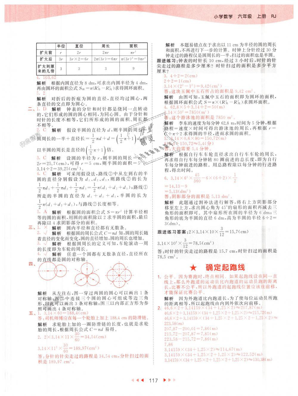 2018年53天天练小学数学六年级上册人教版 第33页