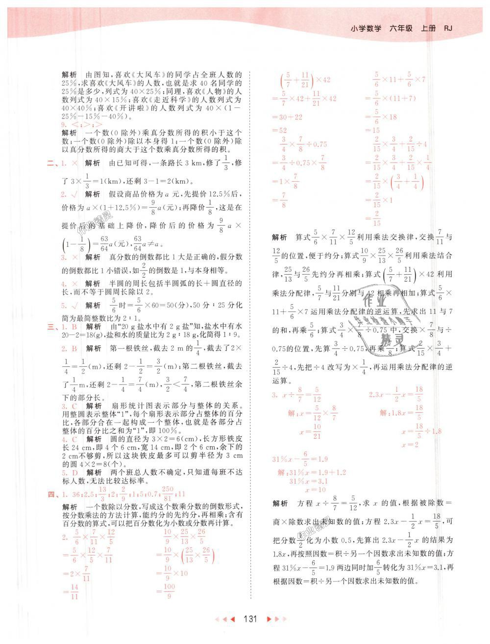 2018年53天天练小学数学六年级上册人教版 第47页