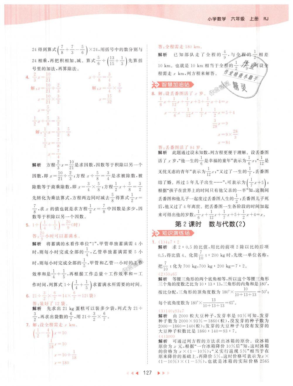 2018年53天天练小学数学六年级上册人教版 第43页