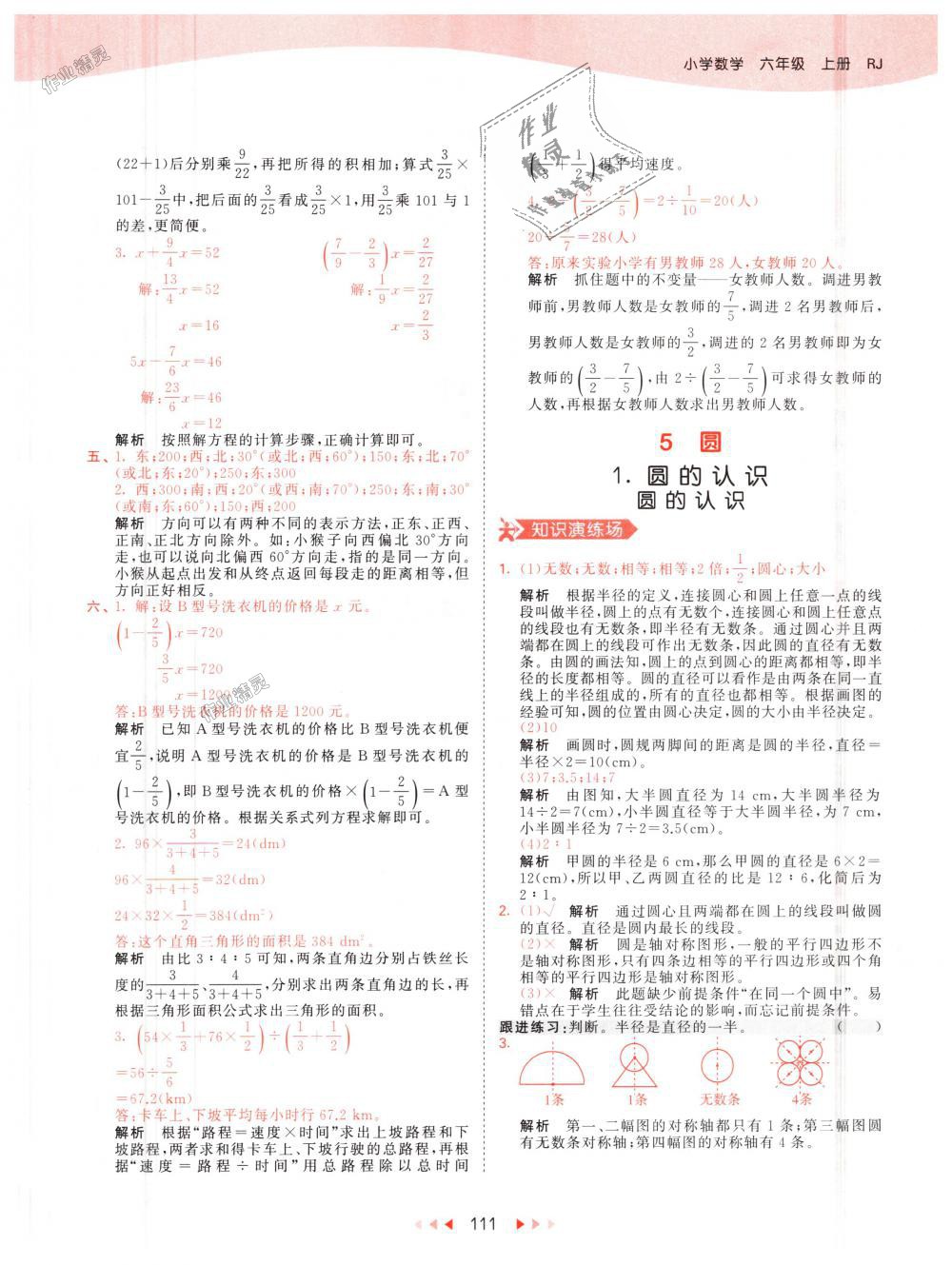 2018年53天天練小學(xué)數(shù)學(xué)六年級上冊人教版 第27頁