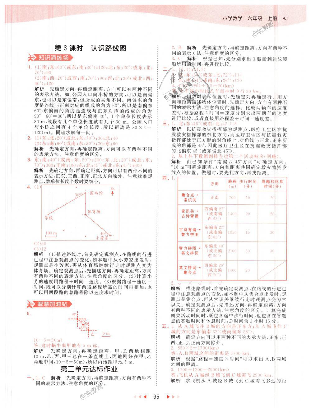 2018年53天天练小学数学六年级上册人教版 第11页