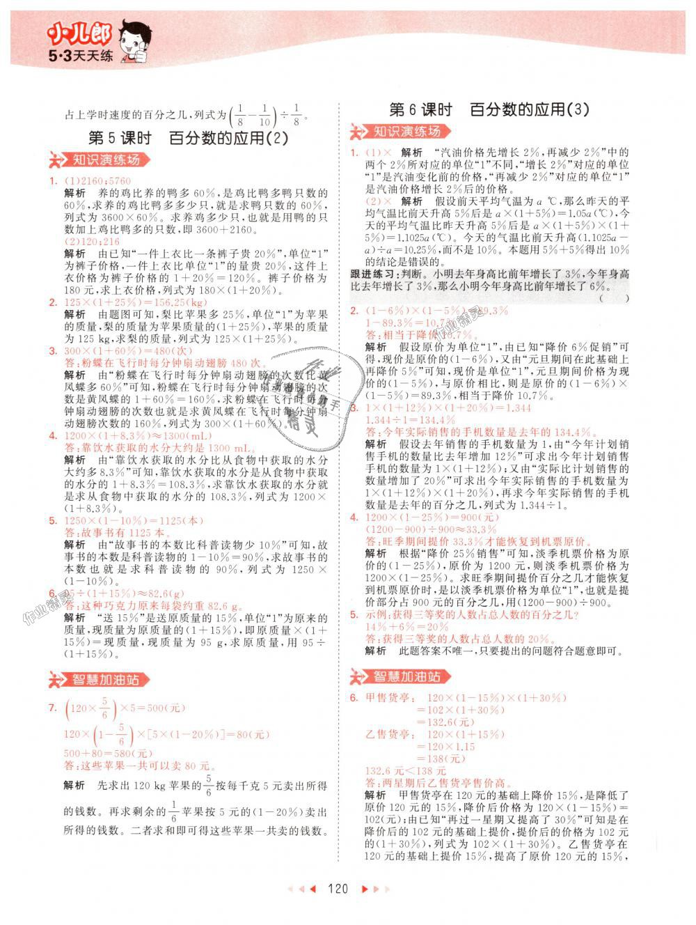 2018年53天天练小学数学六年级上册人教版 第36页