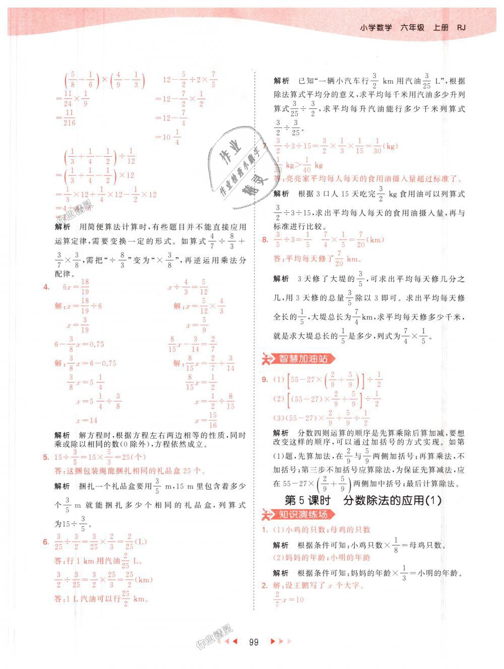 2018年53天天练小学数学六年级上册人教版 第15页