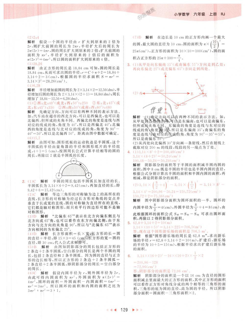 2018年53天天练小学数学六年级上册人教版 第45页