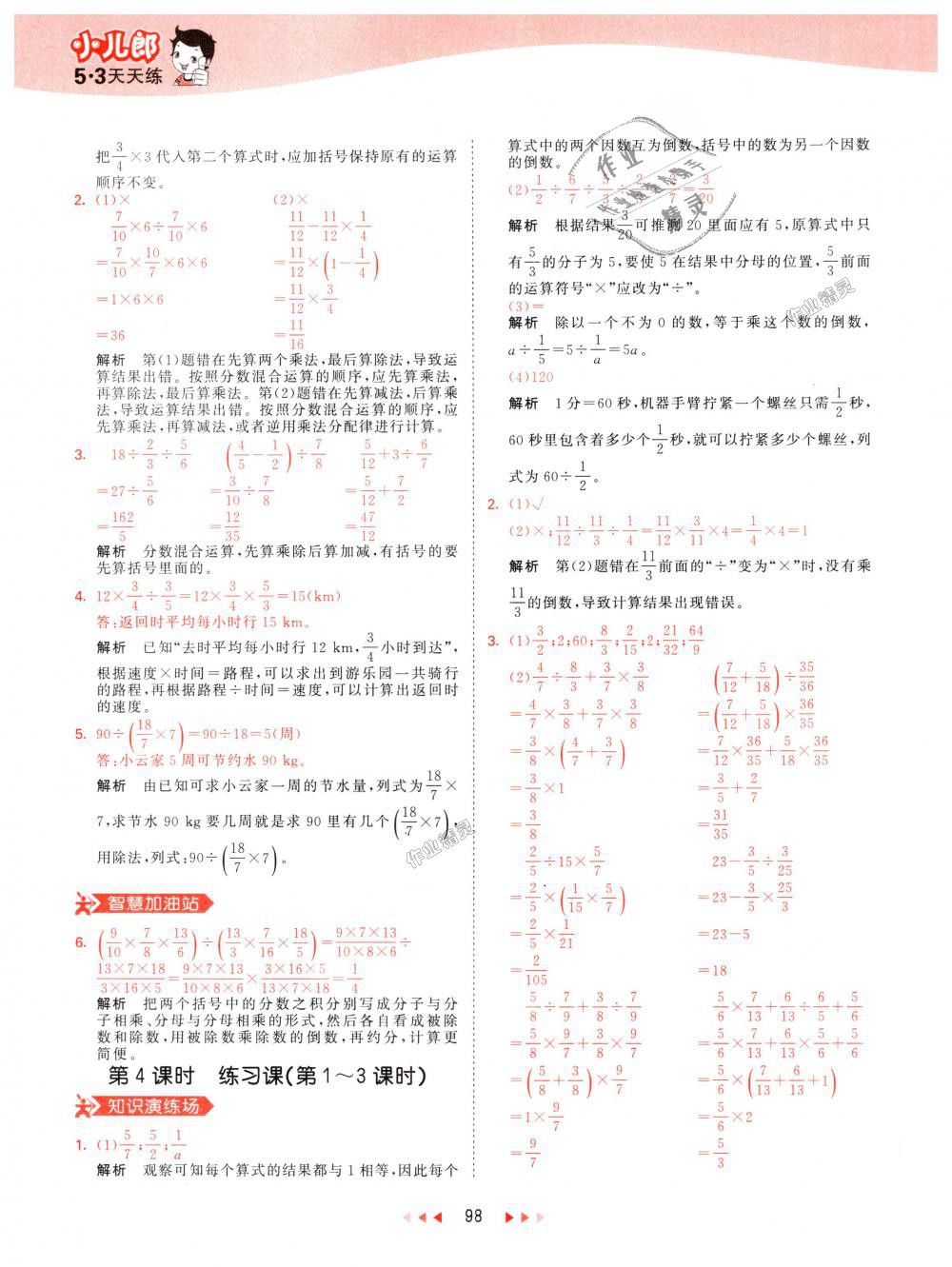 2018年53天天练小学数学六年级上册人教版 第14页