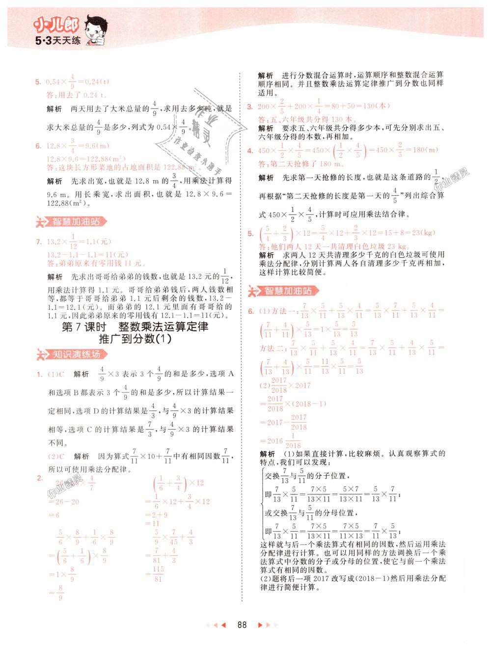 2018年53天天练小学数学六年级上册人教版 第4页