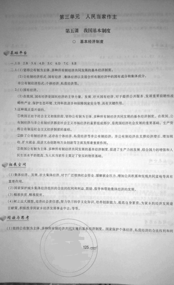2018年新編基礎訓練八年級道德與法治下冊人教版 參考答案第9頁