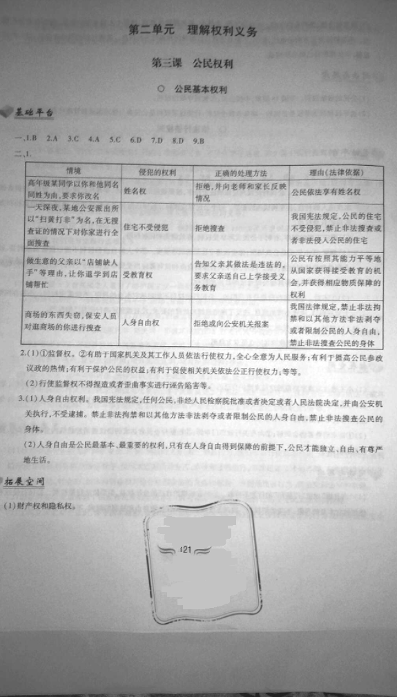 2018年新編基礎訓練八年級道德與法治下冊人教版 參考答案第5頁