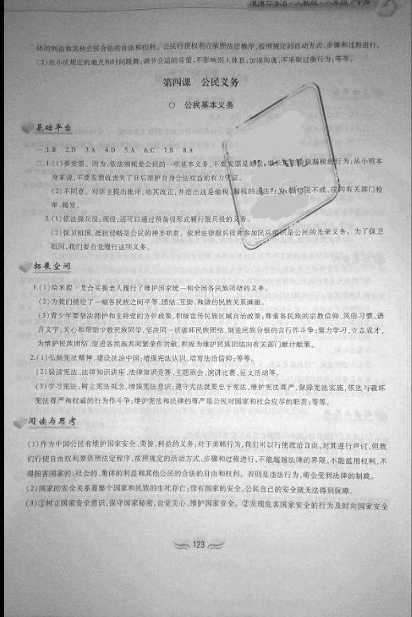 2018年新編基礎訓練八年級道德與法治下冊人教版 參考答案第7頁