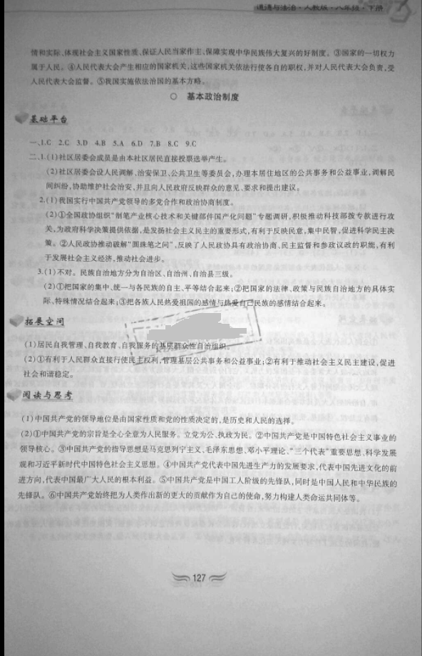 2018年新編基礎訓練八年級道德與法治下冊人教版 參考答案第11頁