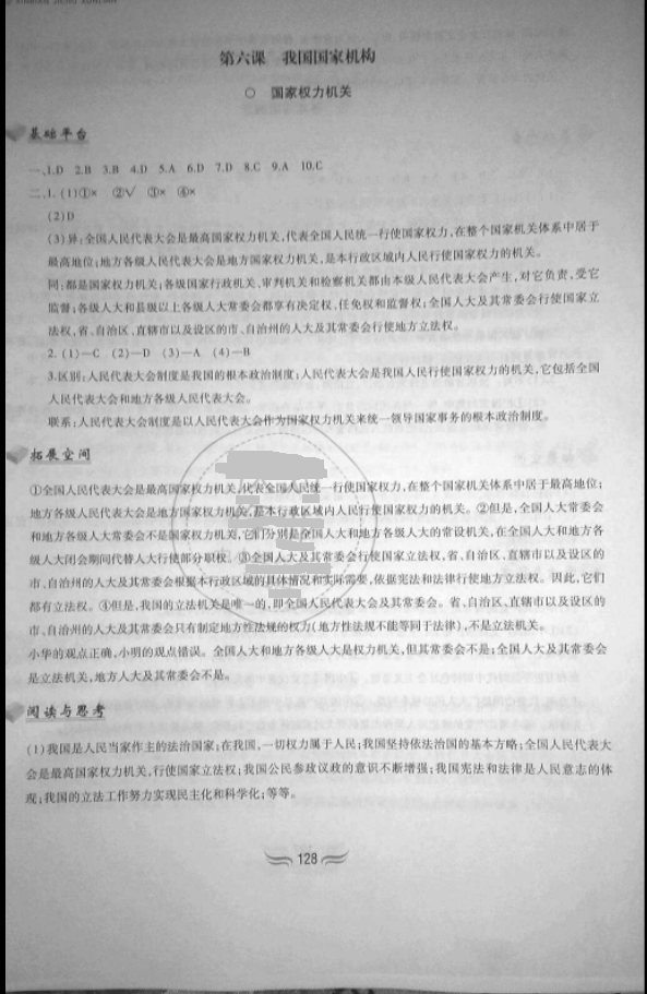 2018年新編基礎訓練八年級道德與法治下冊人教版 參考答案第12頁