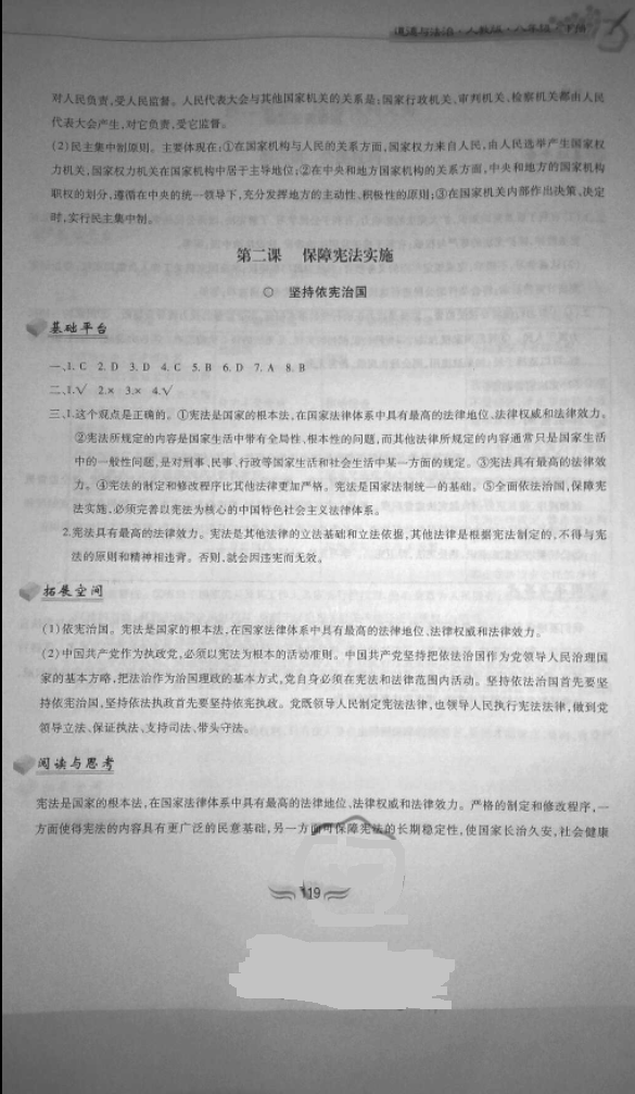 2018年新編基礎訓練八年級道德與法治下冊人教版 參考答案第3頁