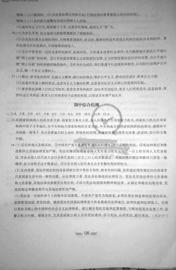 2018年新編基礎訓練八年級道德與法治下冊人教版 參考答案第20頁