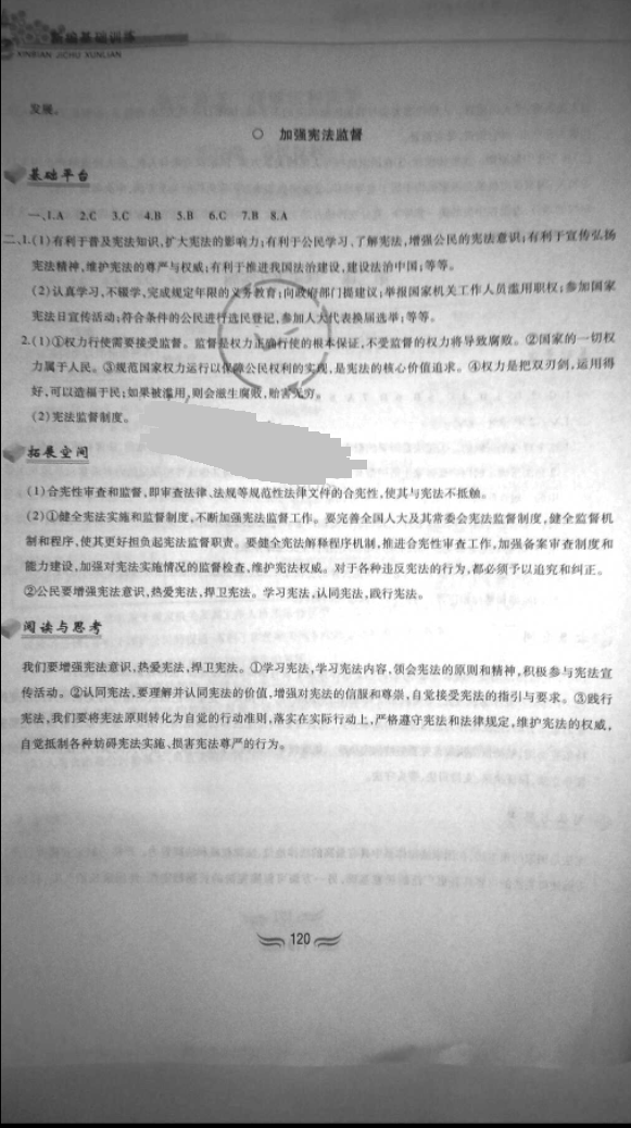 2018年新編基礎訓練八年級道德與法治下冊人教版 參考答案第4頁