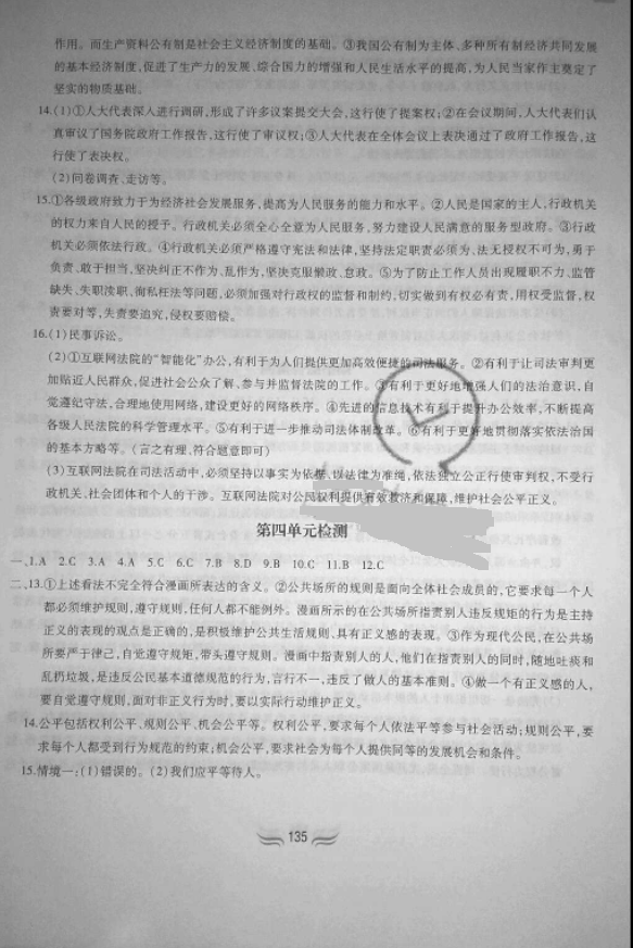 2018年新編基礎訓練八年級道德與法治下冊人教版 參考答案第19頁