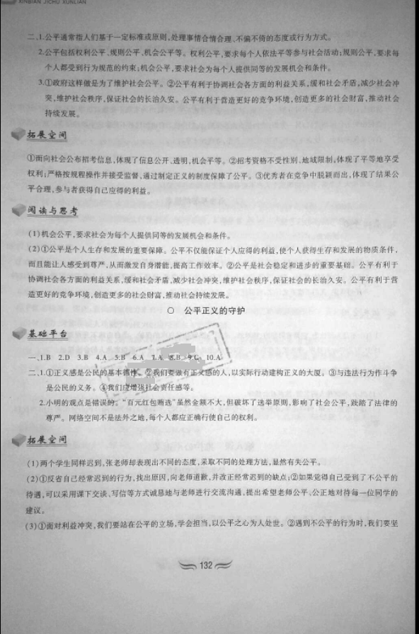 2018年新編基礎訓練八年級道德與法治下冊人教版 參考答案第16頁