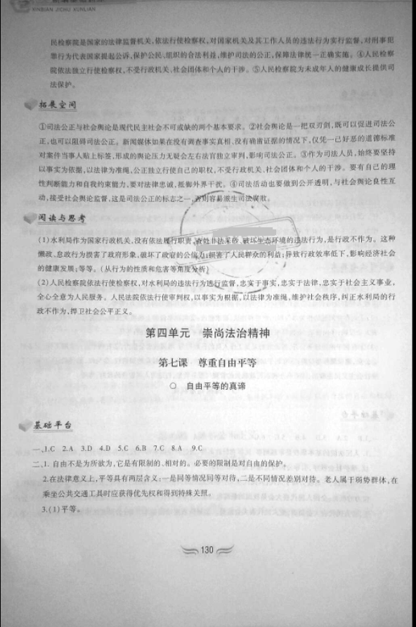 2018年新編基礎訓練八年級道德與法治下冊人教版 參考答案第14頁