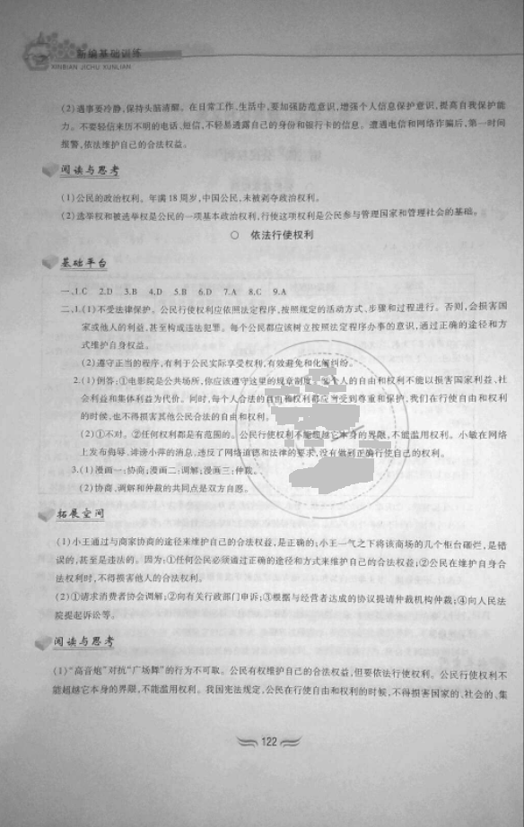 2018年新編基礎訓練八年級道德與法治下冊人教版 參考答案第6頁