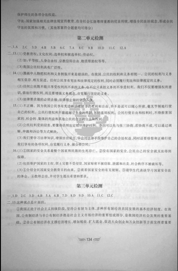 2018年新編基礎訓練八年級道德與法治下冊人教版 參考答案第18頁