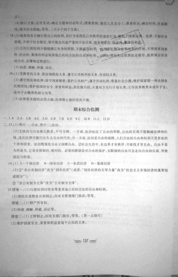 2018年新編基礎訓練八年級道德與法治下冊人教版 參考答案第21頁