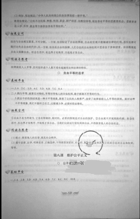 2018年新編基礎訓練八年級道德與法治下冊人教版 參考答案第15頁