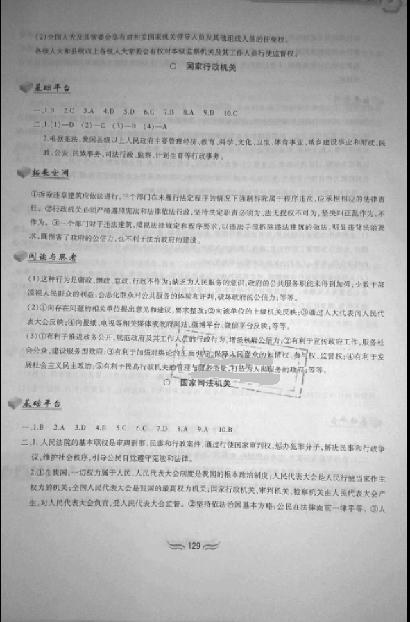 2018年新編基礎訓練八年級道德與法治下冊人教版 參考答案第13頁