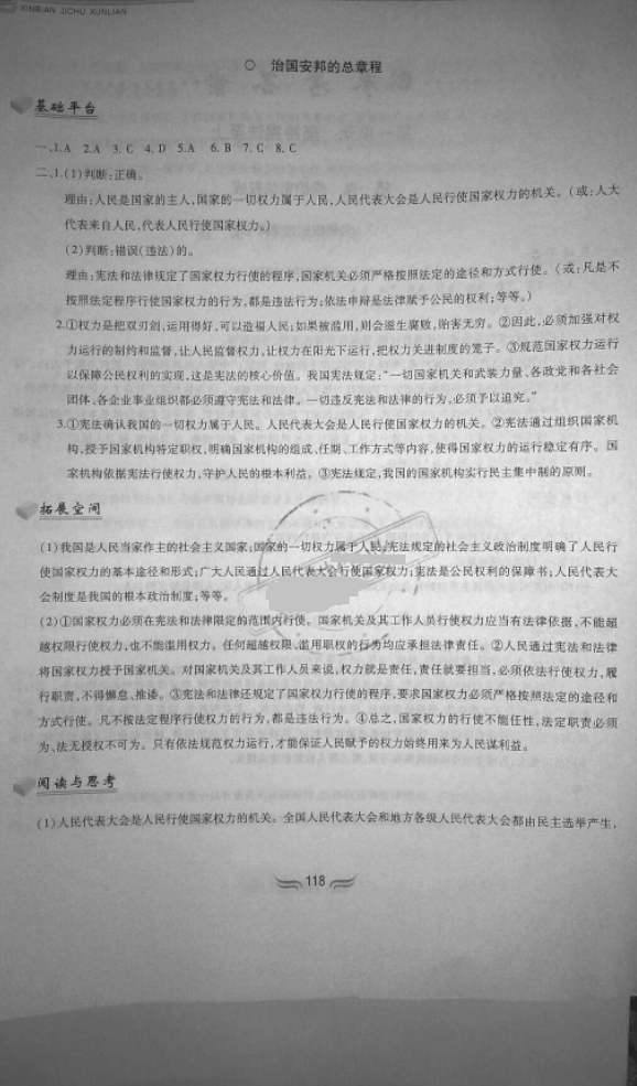 2018年新編基礎訓練八年級道德與法治下冊人教版 參考答案第2頁