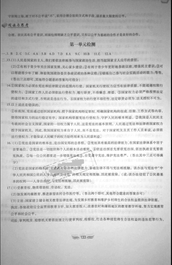 2018年新編基礎訓練八年級道德與法治下冊人教版 參考答案第17頁