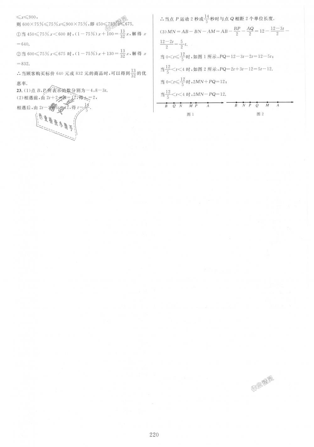 2018年全優方案夯實與提高七年級數學上冊北師大版B版 第20頁