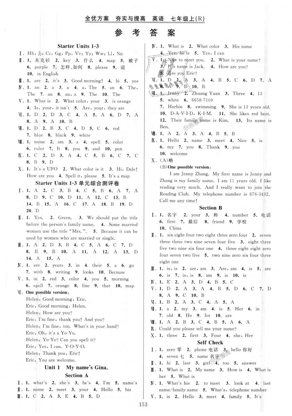 2018年全優(yōu)方案夯實(shí)與提高七年級(jí)英語上冊(cè)人教版 第1頁(yè)