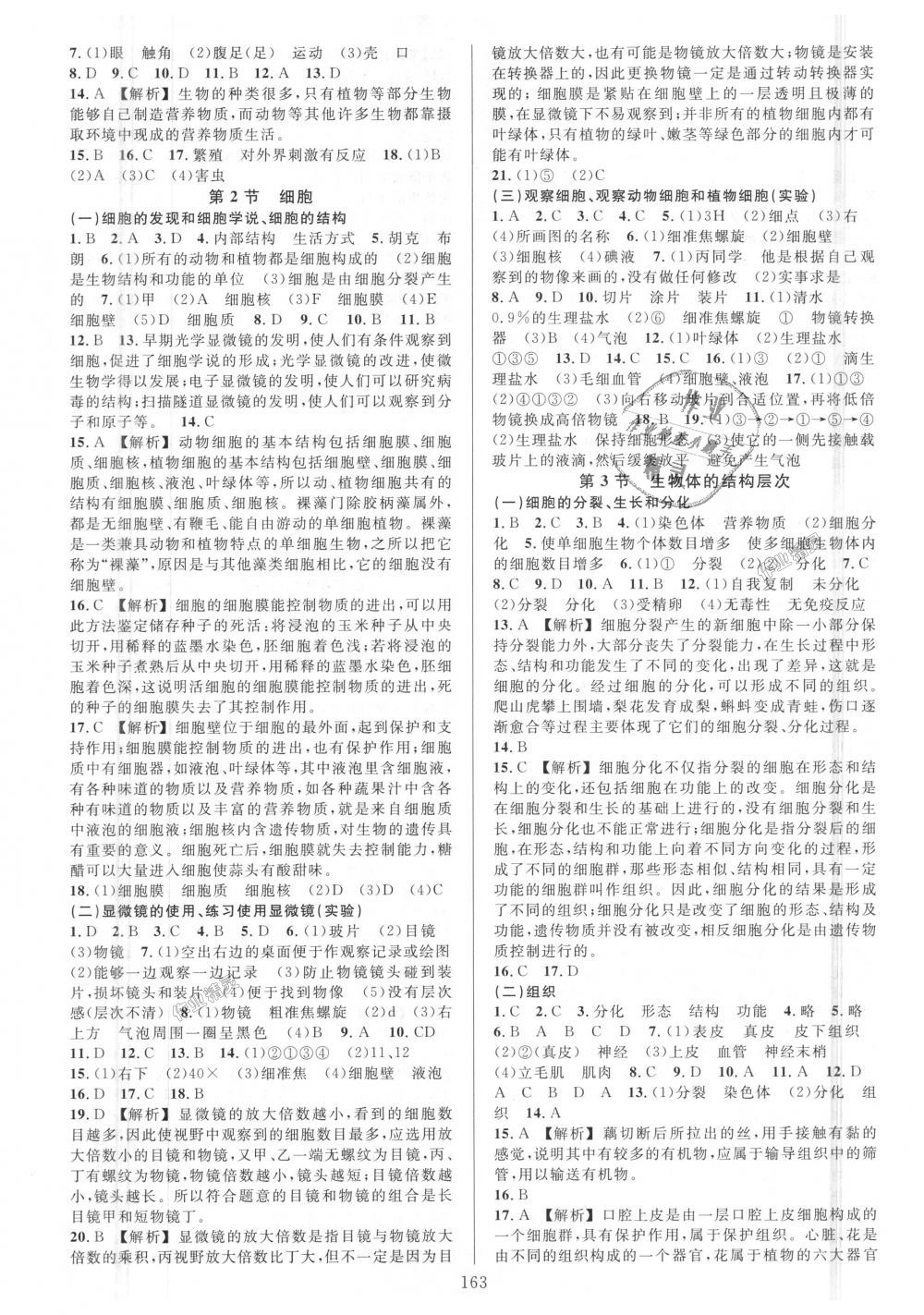 2018年全優(yōu)方案夯實與提高七年級科學上冊浙教版 第3頁