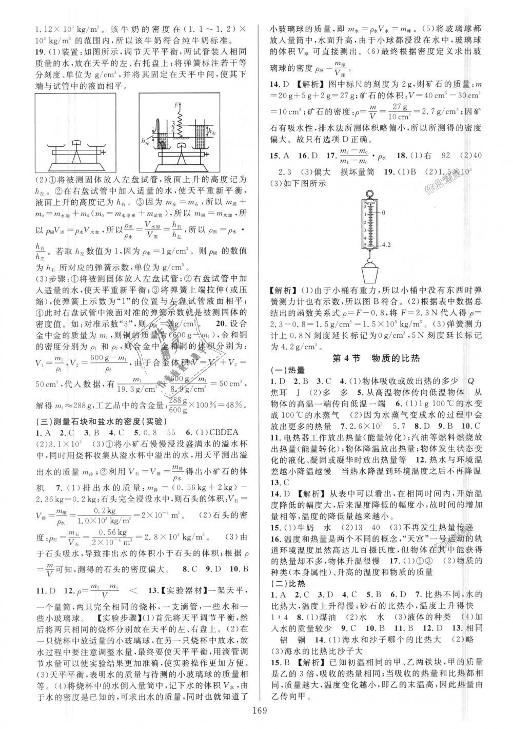 2018年全優(yōu)方案夯實與提高七年級科學(xué)上冊浙教版 第9頁