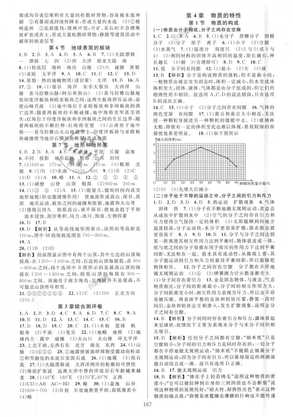 2018年全優(yōu)方案夯實與提高七年級科學上冊浙教版 第7頁