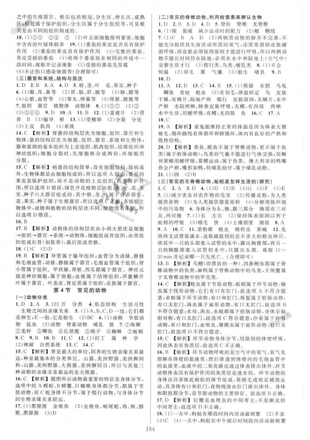 2018年全優(yōu)方案夯實(shí)與提高七年級科學(xué)上冊浙教版 第4頁