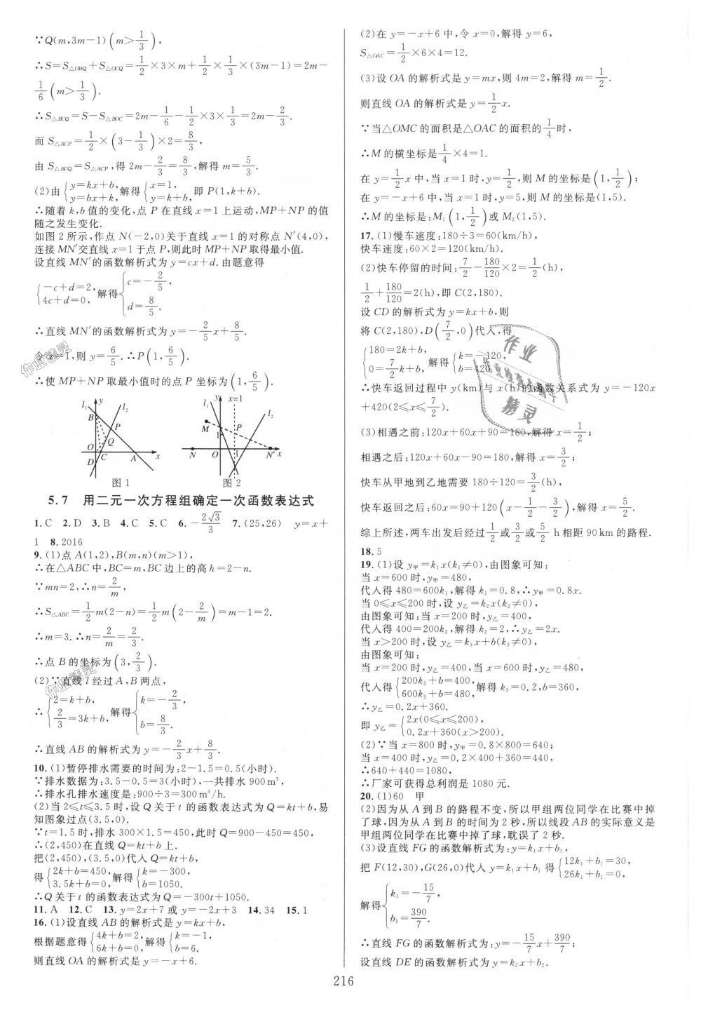 2018年全優(yōu)方案夯實(shí)與提高八年級(jí)數(shù)學(xué)上冊(cè)北師大版B版 第16頁(yè)