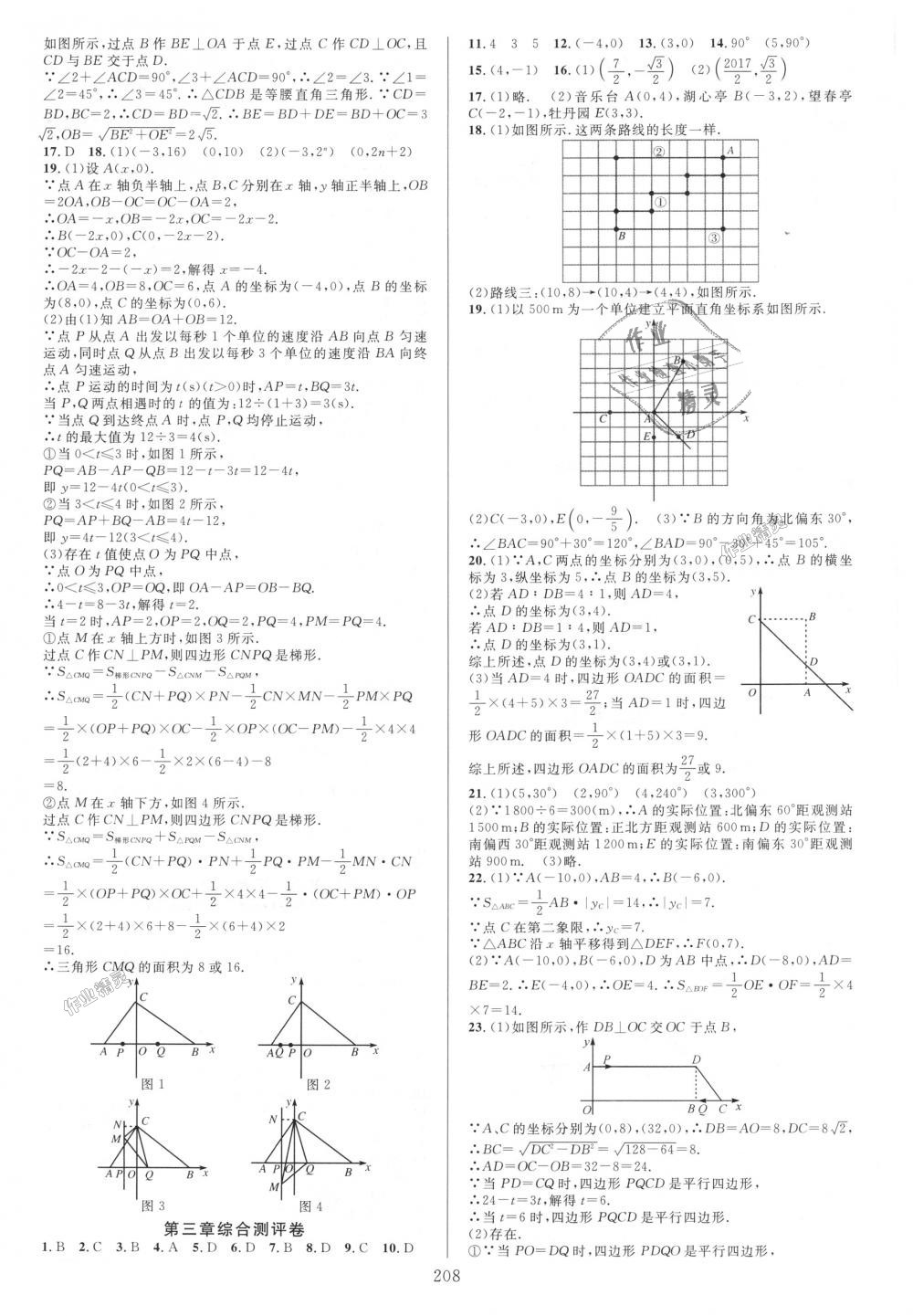 2018年全優(yōu)方案夯實(shí)與提高八年級(jí)數(shù)學(xué)上冊(cè)北師大版B版 第8頁(yè)