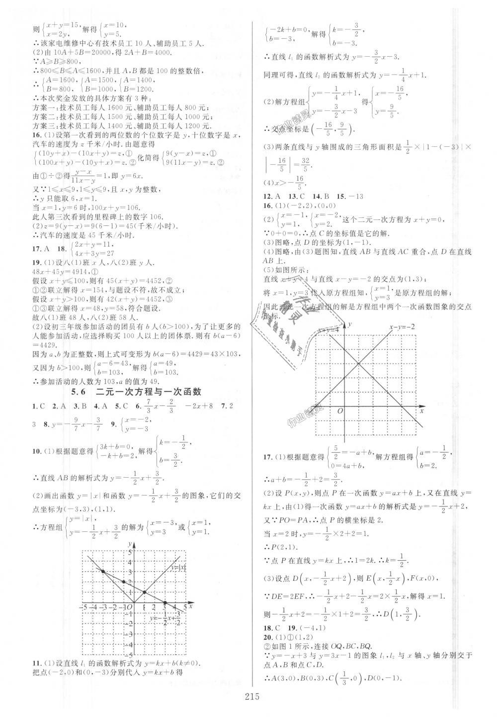 2018年全優(yōu)方案夯實與提高八年級數(shù)學(xué)上冊北師大版B版 第15頁
