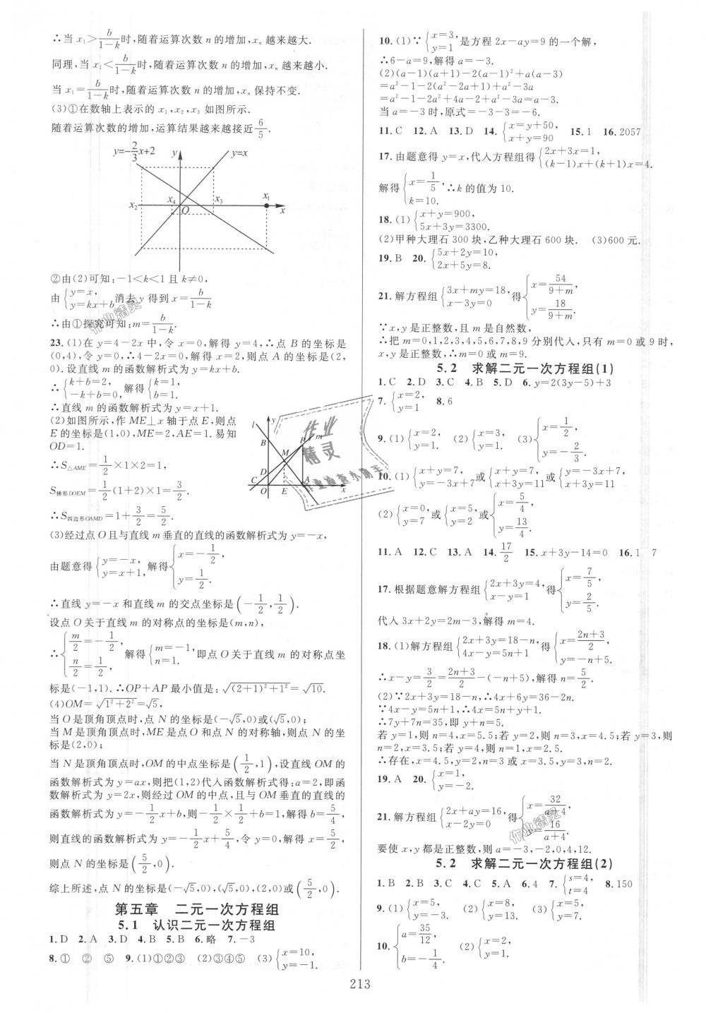 2018年全優(yōu)方案夯實與提高八年級數(shù)學(xué)上冊北師大版B版 第13頁