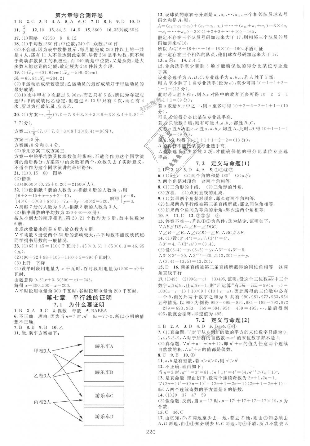 2018年全優(yōu)方案夯實(shí)與提高八年級(jí)數(shù)學(xué)上冊(cè)北師大版B版 第20頁(yè)