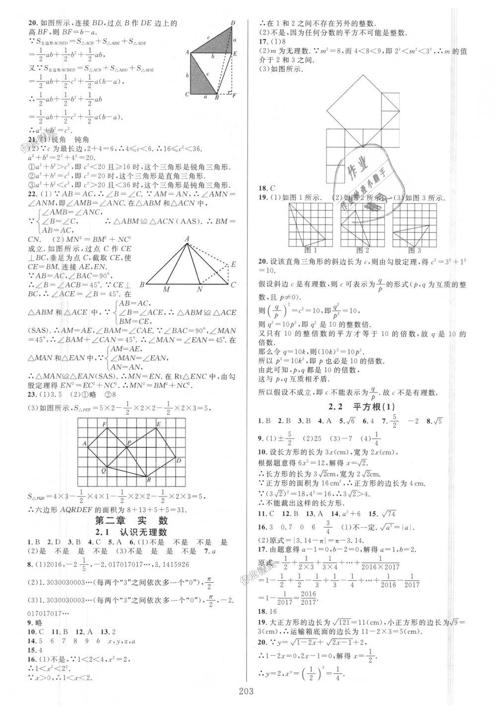2018年全優(yōu)方案夯實與提高八年級數(shù)學(xué)上冊北師大版B版 第3頁