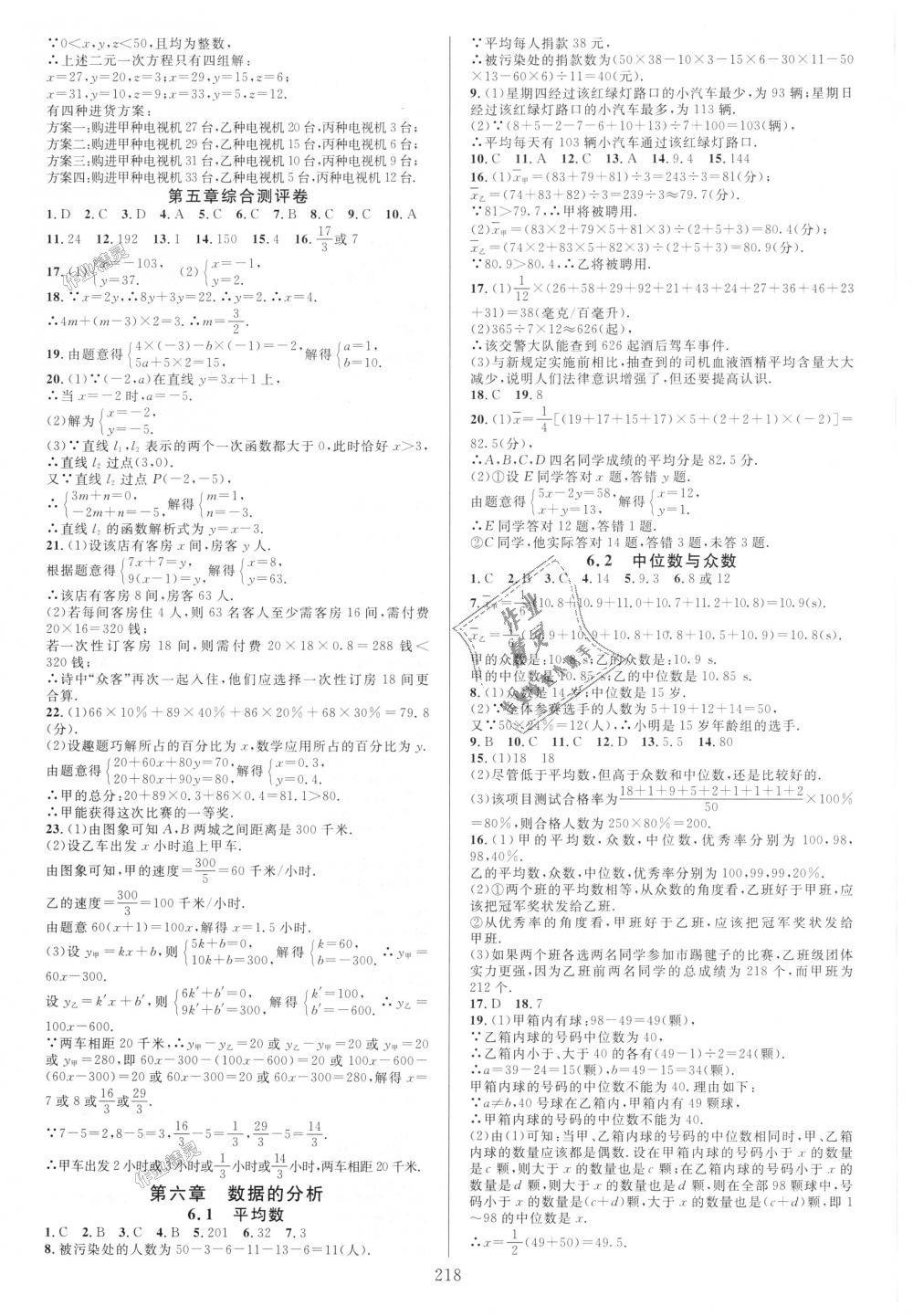 2018年全優(yōu)方案夯實(shí)與提高八年級(jí)數(shù)學(xué)上冊(cè)北師大版B版 第18頁(yè)